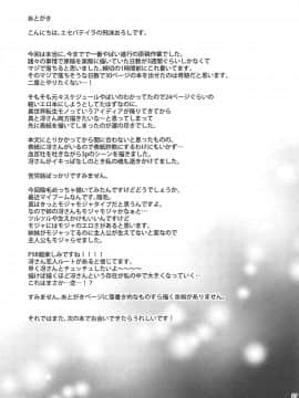 [村长个人汉化](C96) [エセバテイラ (飛沫おろし)] 転生したら2週目チート状態だった件 (ペルソナ5)_26