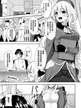 [脸肿汉化组] (C96) [almanacco (居待暦)] あいのきままになすがまま (艦隊これくしょん -艦これ-)_003