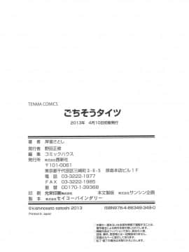 [4K漢化組][岸里さとし] ごちそうタイツ（高清版）_Ania_235