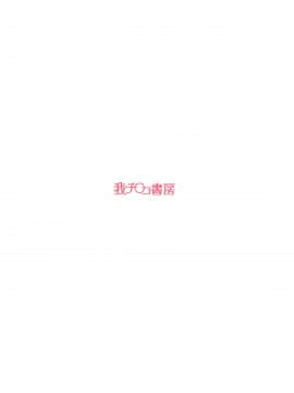 [黎欧×新桥月白日语社] (C96) [我チ○コ書房 (孤蛮屋こばん)] 黒の女王の異世界性活2.5 (黒獣～気高き聖女は白濁に染まる～) [中国翻訳]_18_Scan_18