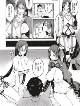 (C93) [真面目屋 (isao)] FGOのえろほん (Fate Grand Order) [黑锅汉化组] [DL版]_10