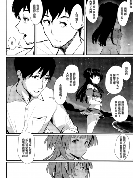 [無邪気漢化組] (C96) [virophilia (織日ちひろ)] モルガナイトは濡れ光る (アイドルマスター シャイニーカラーズ) [中国翻訳]_21_MJK_19_T1896_021