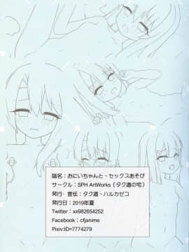 (C96) [SPH ArtWorks (タク道)] おにいちゃんと、セックスあそび (Fatekaleid liner プリズマ☆イリヤ)_14