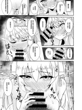 [白金堂(すいすい)] 逃亡ELF [不咕鸟x这很恶堕汉化组] [Digital]_elf1_11