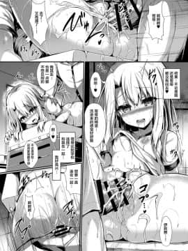 [不咕鸟汉化组][ASTRONOMY (SeN)] いもうとはお兄ちゃんと将来的にフラグをたてたい 2 (Fatekaleid liner プリズマ☆イリヤ)_17