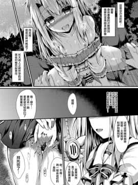 [不咕鸟汉化组][ASTRONOMY (SeN)] いもうとはお兄ちゃんと将来的にフラグをたてたい 2 (Fatekaleid liner プリズマ☆イリヤ)_26