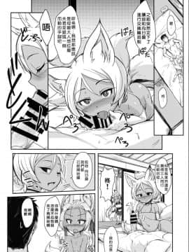 [颱風天漢化](C96) [端末異常 (BadHanD)] 双狐の帳 其の陸_07