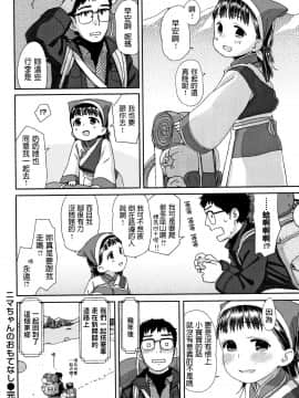 [荒田川にけい] ニマちゃんのおもてなし_18