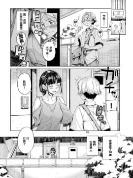 [Hamao] ソアー!! (COMIC 快楽天 2019年10月号) [無邪気漢化組] [Digital]_02