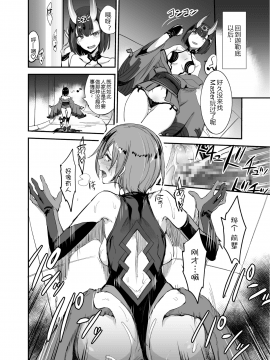(C95) [真面目屋 (isao)] FGOのえろほん4 マシュマシマシ (Fate Grand Order) [黑锅汉化组] [DL版]_014