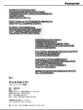 (COMIC1☆7) [真面目屋 (isao)] 月火水木金土日7 (美少女戦士セーラームーン) [脸肿汉化组] [DL版]_034
