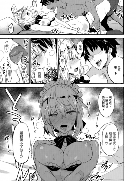 (COMIC1☆13) [真面目屋 (isao)] FGOのえろほん2 (Fate Grand Order) [无毒汉化组]_016