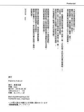 (COMIC1☆13) [真面目屋 (isao)] FGOのえろほん2 (Fate Grand Order) [无毒汉化组]_025