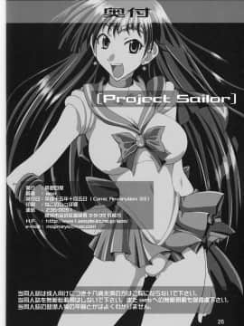(Cレヴォ34) [真面目屋 (イサオ)] Project Sailor (美少女戦士セーラームーン)_Image57