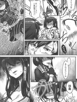 (C89) [もみじ工房 (モアイ店長)] フタナリ時雨の山城堕とし ~扶桑をそえて~ (艦隊これくしょん -艦これ-)_04