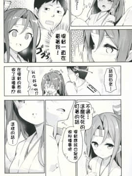 [柳葉個人漢化] (C90) [circle six (緑青黒羽)] 瑞鳳がいればがんばれる (艦隊これくしょん -艦これ-)_08