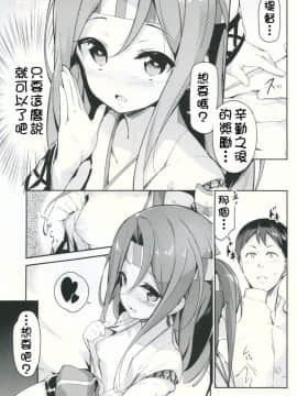[柳葉個人漢化] (C90) [circle six (緑青黒羽)] 瑞鳳がいればがんばれる (艦隊これくしょん -艦これ-)_09