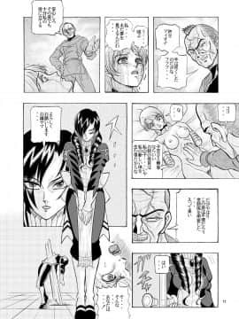 [神鬼狼・暁] でめまん参 (DEMENTO)_p11