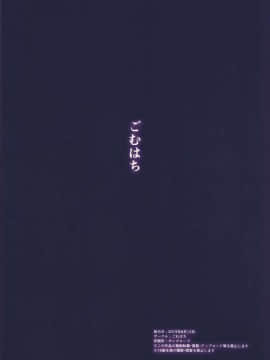 [超勇汉化组](C96) [ごむはち (ゴム)] 寝取られ物語 (FateGrand Order)_21