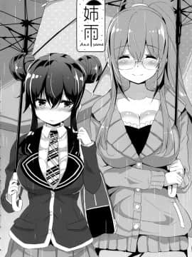 (COMIC1☆15) [オーディン (黒川いづみ)] 姉雨_03