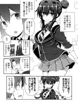 (COMIC1☆15) [オーディン (黒川いづみ)] 姉雨_06