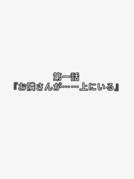 [ぱすとG (かまとりぽかり)] 隣の世話焼き奥さんが毎晩ボクを食べに来るっ_0031