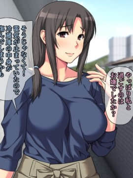 [ぱすとG (かまとりぽかり)] 隣の世話焼き奥さんが毎晩ボクを食べに来るっ_0035
