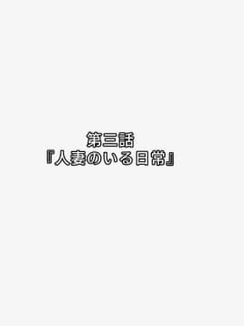 [ぱすとG (かまとりぽかり)] 隣の世話焼き奥さんが毎晩ボクを食べに来るっ_0086