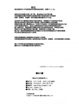 [Lolipoi汉化组](C96) [SUGOFIRE (すごい火)] 魔法少女強制絶頂3 (神羅万象)_31
