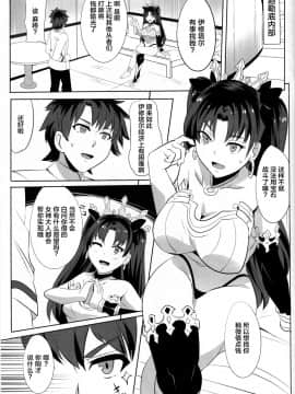 [新桥月白日语社][マグカップ (馬克杯)] イシュタルの愉悦催眠 (FateGrand Order)_02