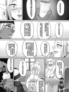[钢华团汉化组][B.B.T.T. (山本善々)] 高飛車エルフ強制婚姻!! 3_09