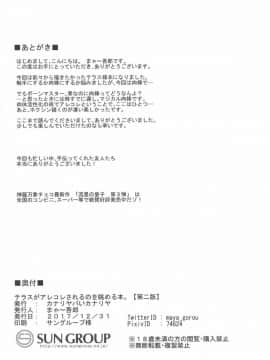 [不可视汉化组](C93) [カナリヤバいカナリヤ (まゃ～吾郎)] テラスがアレコレされるのを眺める本。 (神羅万象)_31