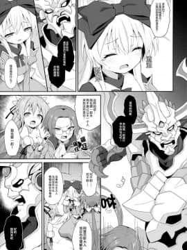 [不可视汉化组](C95) [カナリヤバいカナリヤ (まゃ～吾郎)] アルマがアレコレされるのを眺める本。5(神羅万象)_06