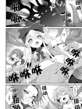 [不可视汉化组](C95) [カナリヤバいカナリヤ (まゃ～吾郎)] アルマがアレコレされるのを眺める本。5(神羅万象)_09