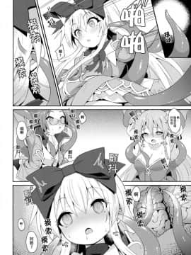 [不可视汉化组](C95) [カナリヤバいカナリヤ (まゃ～吾郎)] アルマがアレコレされるのを眺める本。5(神羅万象)_17