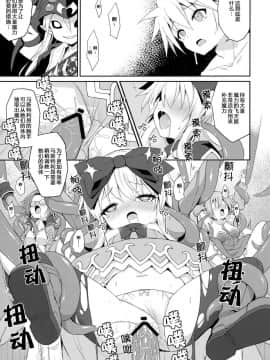 [不可视汉化组](C95) [カナリヤバいカナリヤ (まゃ～吾郎)] アルマがアレコレされるのを眺める本。5(神羅万象)_20