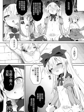 [不可视汉化组](C95) [カナリヤバいカナリヤ (まゃ～吾郎)] アルマがアレコレされるのを眺める本。5(神羅万象)_31