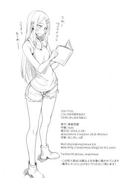 (サンクリ2016 Winter) [真面目屋 (isao)] だがしかしのえろほん ココノツくんこういうのが好きなの  (だがしかし)_025