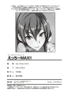 [isao] えっちーMAX!! [DL版]_130