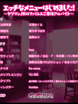 [ぱこぱこそふと] エッチなメニューはじめました！ 〜ヤリマンJKのファミレスご奉仕アルバイト〜_128_credit_result