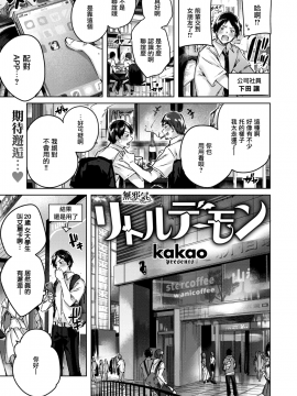 [無邪気漢化組] [Digital] [kakao] リトルデーモン (COMIC 快楽天ビースト 2019年11月号) [中国翻訳] [DL版]
