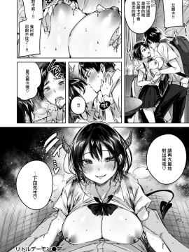 [無邪気漢化組] [Digital] [kakao] リトルデーモン (COMIC 快楽天ビースト 2019年11月号) [中国翻訳] [DL版]_20_MJK_19_Z1895_020