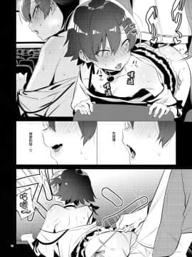 [瑞树汉化组] (C96) [はめはめサービスエリア (Cr-R)] 比企谷八幡を催眠術で彼女にしてヤりたい放題する本。2 (やはり俺の青春ラブコメはまちがっている。) [中国翻訳]_img016