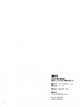 [瑞树汉化组] (C96) [はめはめサービスエリア (Cr-R)] 比企谷八幡を催眠術で彼女にしてヤりたい放題する本。2 (やはり俺の青春ラブコメはまちがっている。) [中国翻訳]_img024