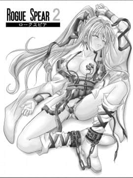 [サイクロン (冷泉、和泉)] ローグスピア208・ダウンロード特別版 (神風怪盗ジャンヌ) [中国翻訳] [DL版]_052