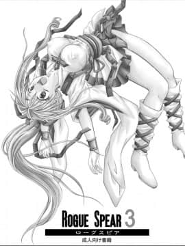 [サイクロン (冷泉、和泉)] ローグスピア208・ダウンロード特別版 (神風怪盗ジャンヌ) [中国翻訳] [DL版]_126