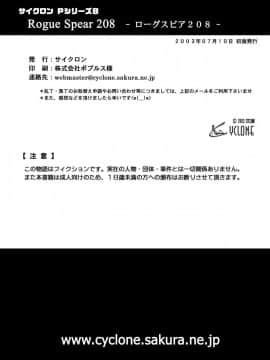 [サイクロン (冷泉、和泉)] ローグスピア208・ダウンロード特別版 (神風怪盗ジャンヌ) [中国翻訳] [DL版]_206