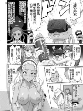 [不咕鸟汉化组](C96) [Digital Accel Works (INAZUMA)] お願いすればイケると思って○○がトイレで褐色お姉ちゃんを襲ってみた結果 (スター☆トゥインクルプリキュア)_09