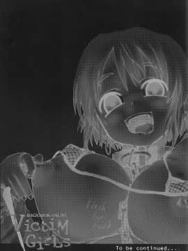 ﻿(C67) [Fatalpulse (朝凪)] VictiM Girls 1 (ラグナロクオンライン) [2DJ漢化組]_20