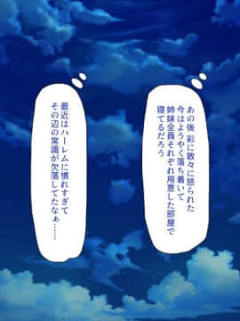 (同人CG集) [一億万軒茶屋 (よろず)] 密かにJ○ハーレムを築いた田舎で何も知らない従妹三姉妹と一緒に住むことになったので……_046_CG_01_38